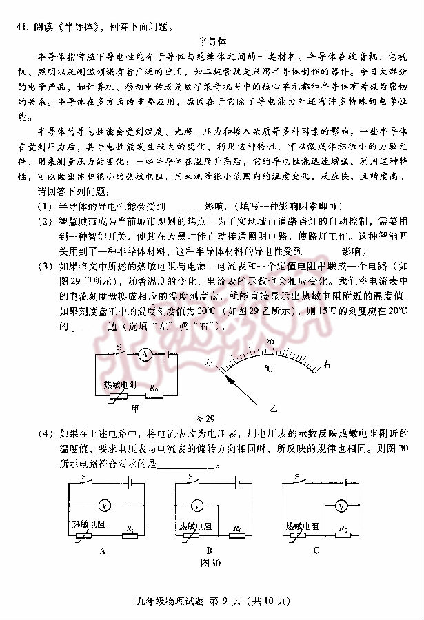 2015北京海淀初三物理期中试题