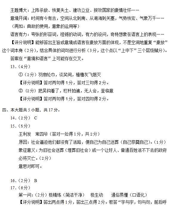 2015-2016学年北京海淀高二期中语文答案