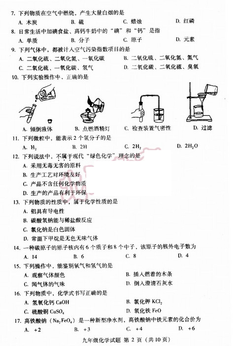 2015北京海淀初三化学期中试题