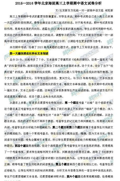 2016届北京海淀区高三期中语文试卷解析