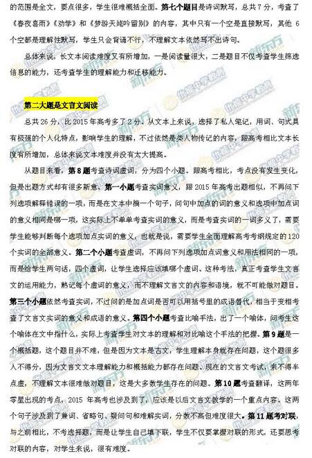 2016届北京海淀区高三期中语文试卷解析 2016届北京海淀区高三期中语文试卷解析