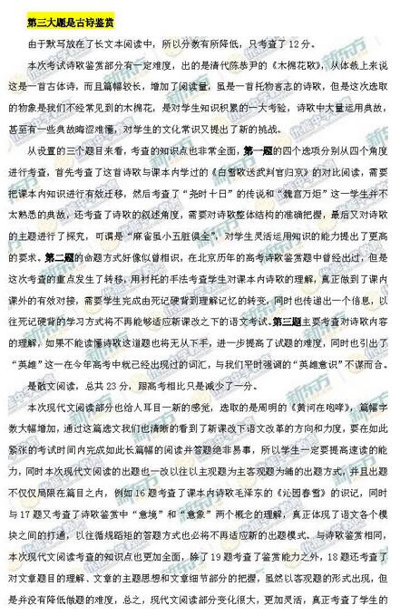2016届北京海淀区高三期中语文试卷解析 2016届北京海淀区高三期中语文试卷解析
