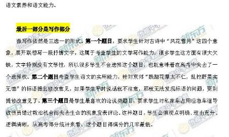 2016届北京海淀区高三期中语文试卷解析