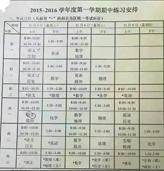 2016年北京海淀区高二期中考试时间安排