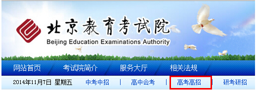 北京教育考试院：2016北京高考报名入口