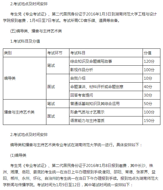 2016年湖南高考艺术类专业统考通知