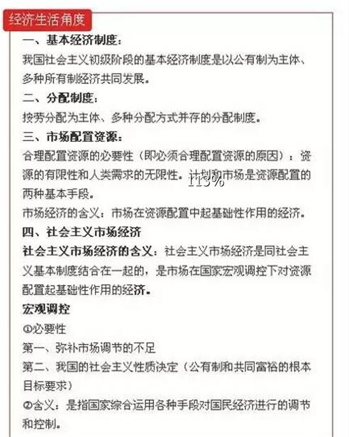 “习马会”高考考点解读