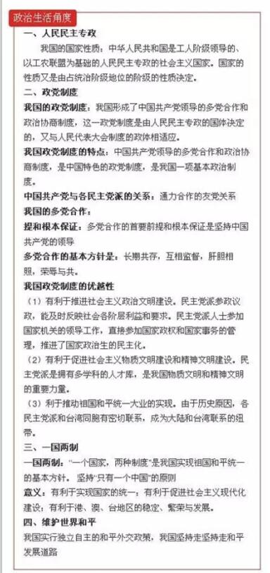 “习马会”高考考点解读