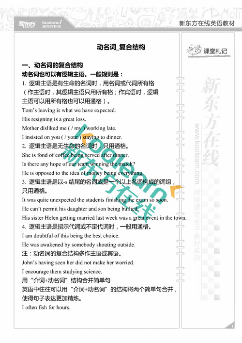 2016高考英语动名词复合结构详解(下载版)