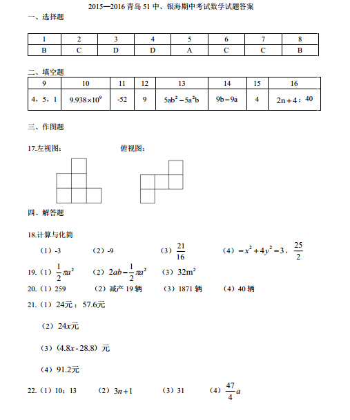 2015青岛银海初中期中初一数学试卷及答案