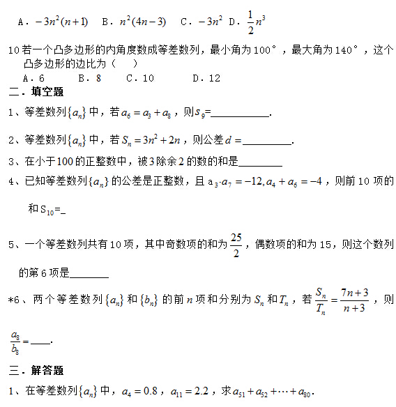 高考数学复习等差数列练习题