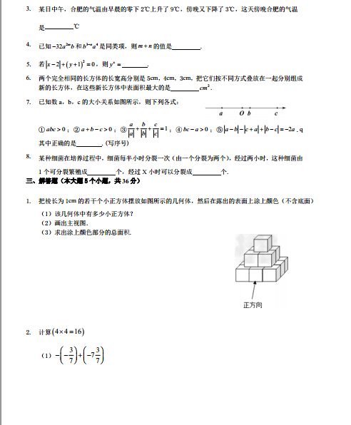 2015青岛26中期中初一数学试卷及答案