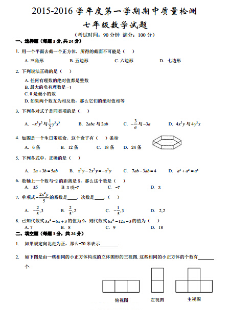 2015青岛26中期中初一数学试卷及答案