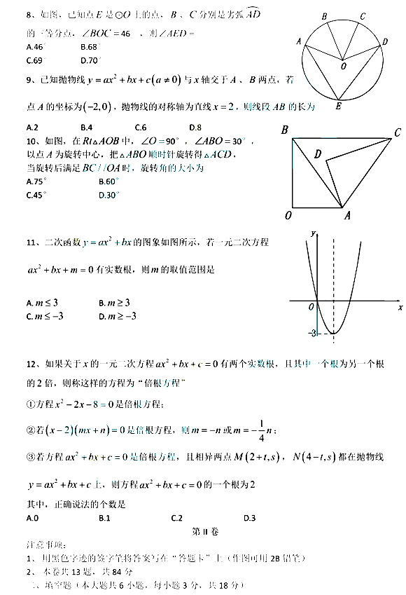 2015天津和平区初三数学期中考试试题及答案