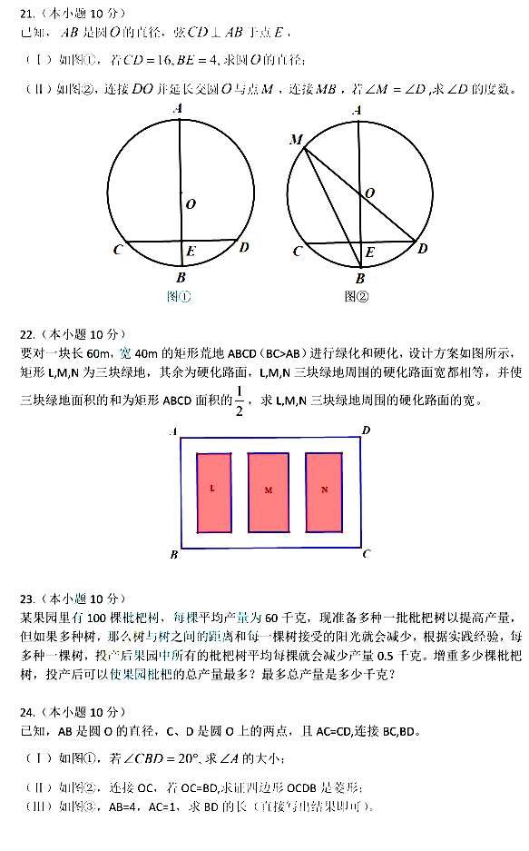 2015天津和平区初三数学期中考试试题及答案
