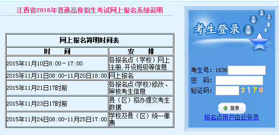 江西省教育考试院:2016江西高考报名系统入口 江西省教育考试院:2016江西高考报名系统入口