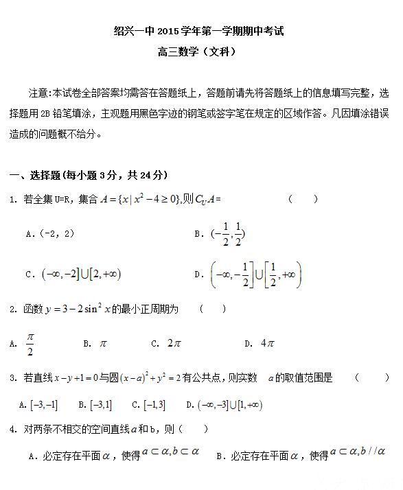 2016届绍兴一中高三期中文科数学试题及答案