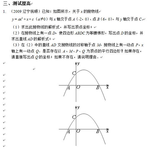 中考数学压轴题10大类型之 四边形存在性问题