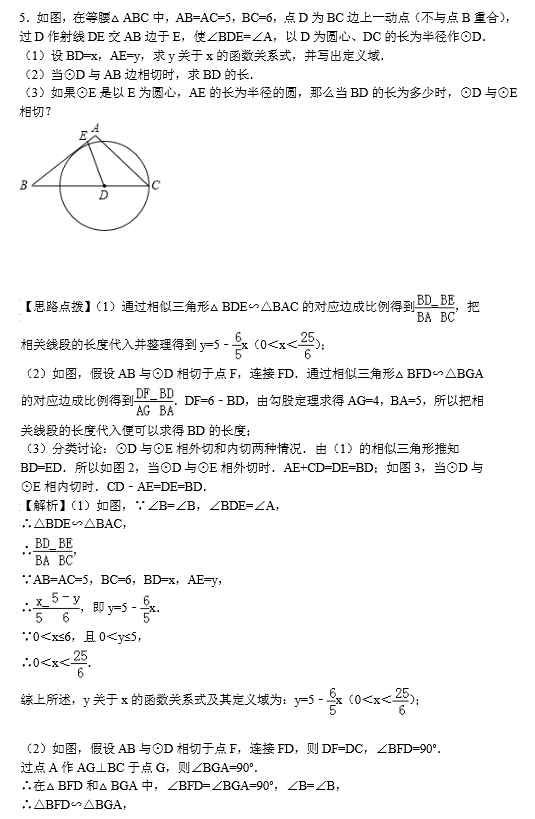 中考数学压轴题120道：第5题