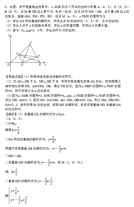 中考数学压轴题120道：第9题