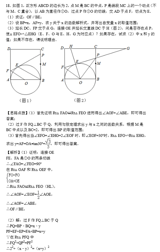 中考数学压轴题120道：第18题