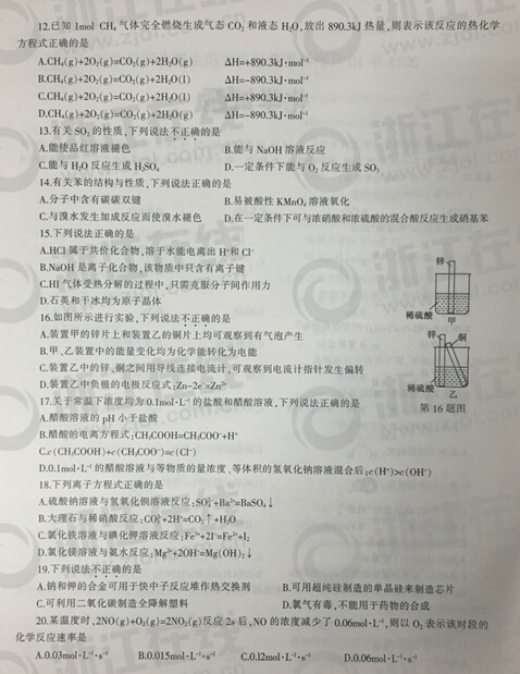 2015年10月浙江新高考学考选考化学试题及答案