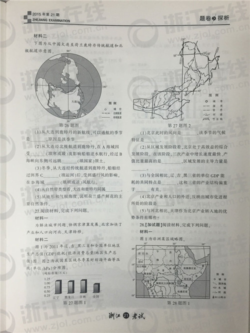 2015年10月浙江新高考学考选考地理试题及答案