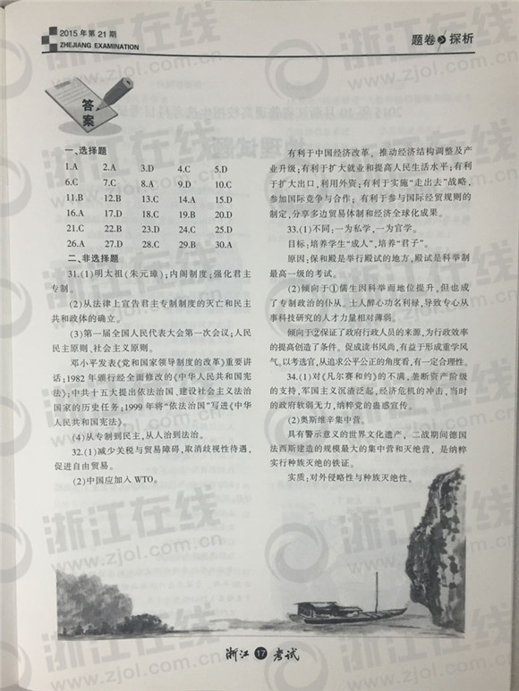 2015年10月浙江新高考学考选考历史试题及答案