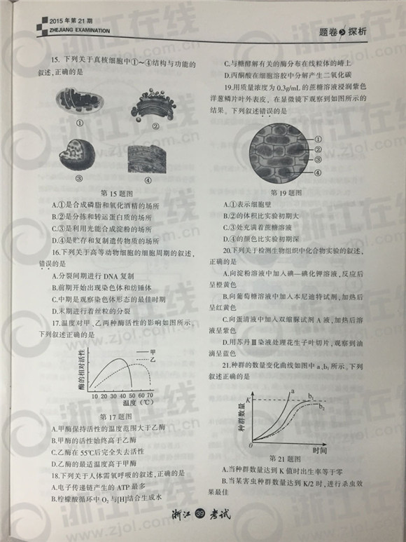 2015年10月浙江新高考学考选考生物试题及答案