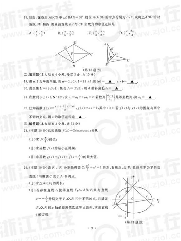 2015年10月浙江新高考学考选考数学试题及答案