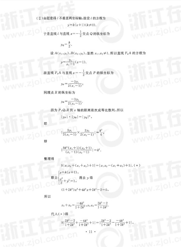 2015年10月浙江新高考学考选考数学试题及答案