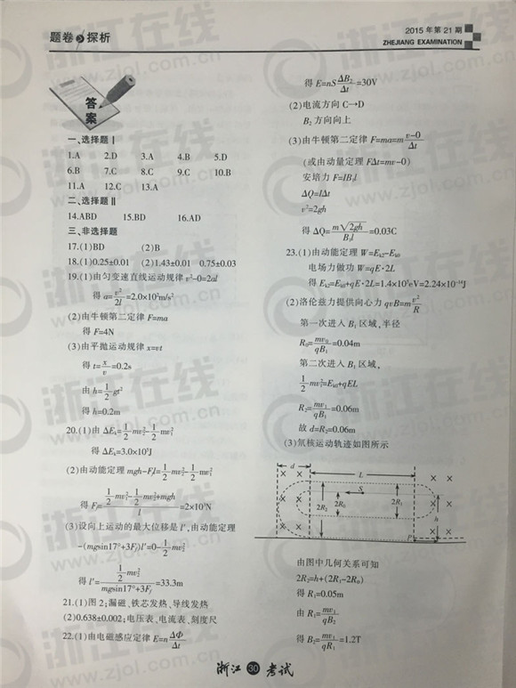 2015年10月浙江新高考学考选考物理试题及答案