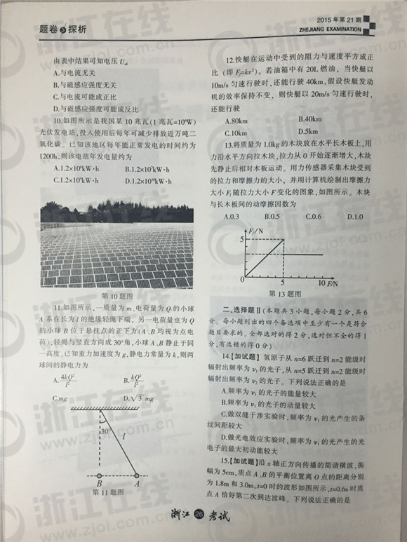 2015年10月浙江新高考学考选考物理试题及答案