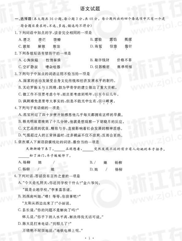 2015年10月浙江新高考学考选考语文试题及答案