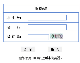 广东省教育考试院：2016广东高考报名系统入口