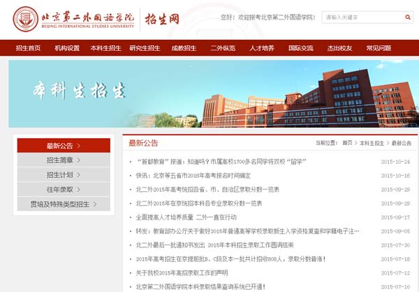 北京第二外国语学院本科招生网