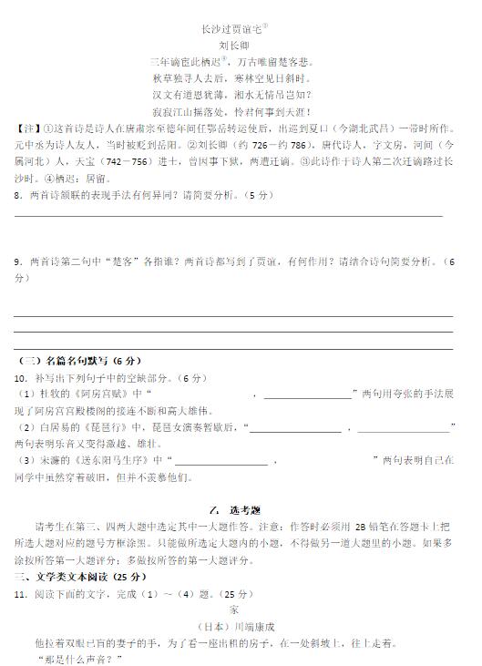 2016届湖北省八校高三第一次联考语文试题及答案