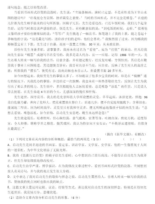 2016届湖北省八校高三第一次联考语文试题及答案