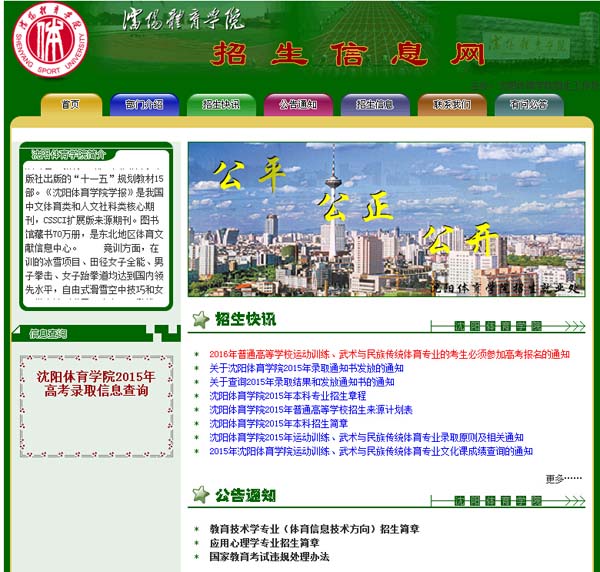 沈阳体育学院本科招生网_高考_新东方在线