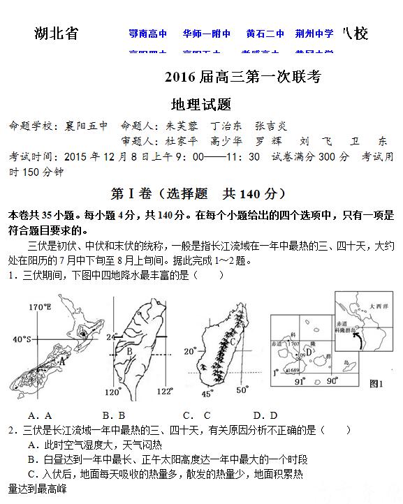 2016届湖北省八校高三第一次联考地理试题及答案