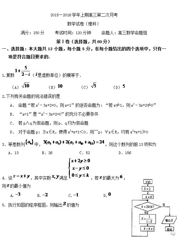 2016届陕州中学高三第二次月考理科数学试题及答案
