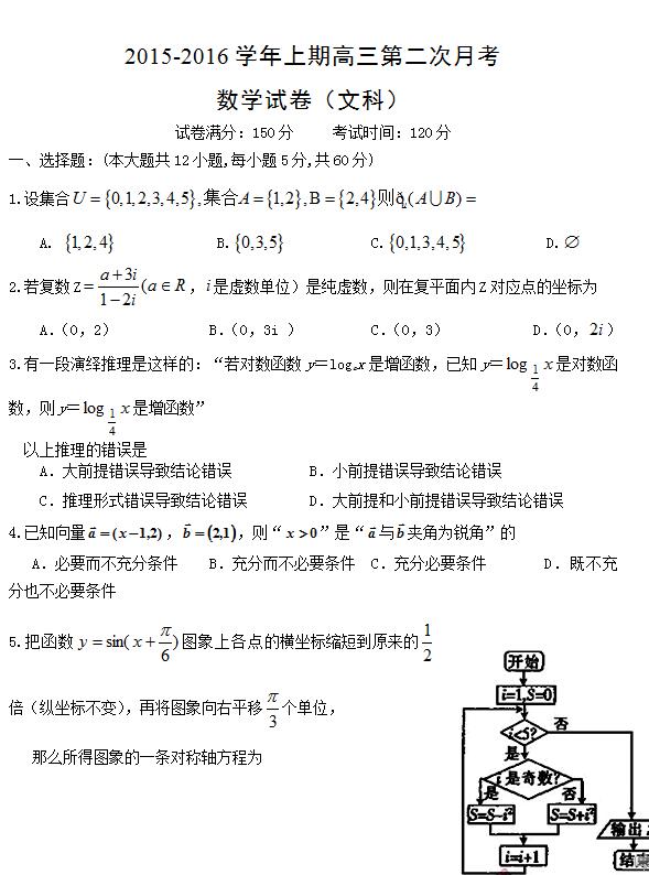 2016届陕州中学高三第二次月考文科数学试题及答案