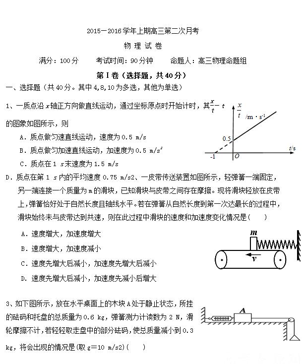 2016届陕州中学高三第二次月考物理试题及答案