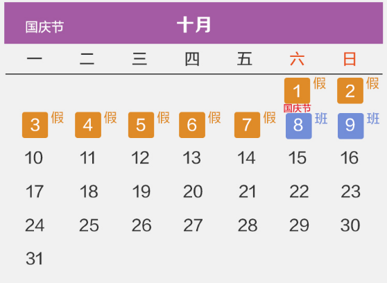 每日托福词汇：2016节假日安排英语词汇翻译