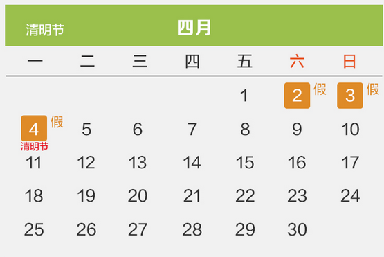 每日托福词汇：2016节假日安排英语词汇翻译