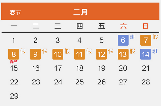 每日托福词汇：2016节假日安排英语词汇翻译