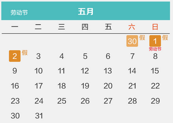 每日托福词汇：2016节假日安排英语词汇翻译