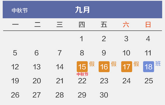 每日托福词汇：2016节假日安排英语词汇翻译