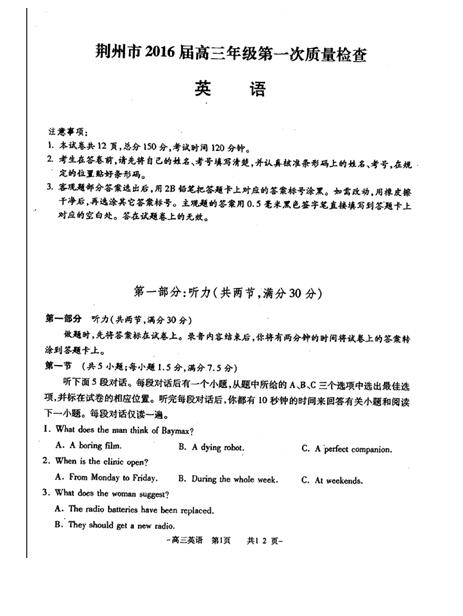 2016届湖北荆州高三第一次质检英语试题及答案