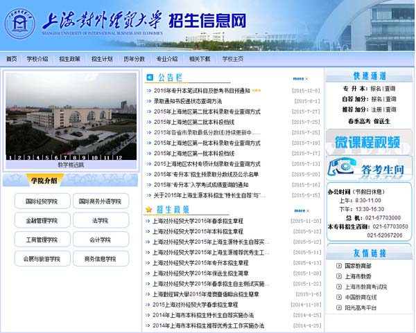 上海对外经贸大学本科招生网